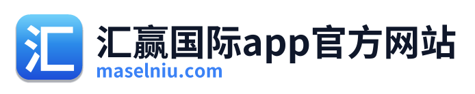 汇赢国际app官方网站